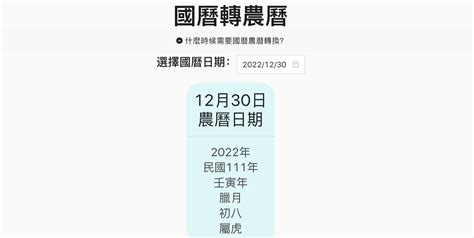 國曆轉農曆八字|農曆換算、國曆轉農曆、國曆農曆對照表、農曆生日查。